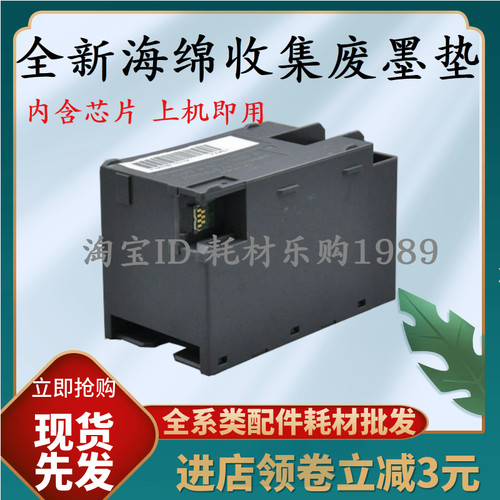 适用Epson爱普生E-T6715维护箱WF4720 4730 4734 4838 4740废墨垫
