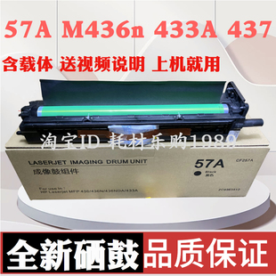 dn套鼓CF257A感光鼓组件 nda 适用惠普m433a硒鼓M436n M437nm439n