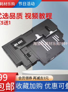 适用佳能G2560废墨垫G3520保养墨盒G3560 G3620废墨仓G2920 G2923