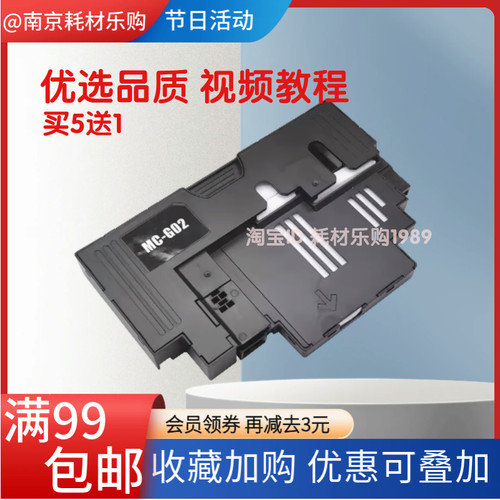 适用佳能G2960废墨垫G2962 G3920 G3923保养墨盒G3960废墨仓G3962