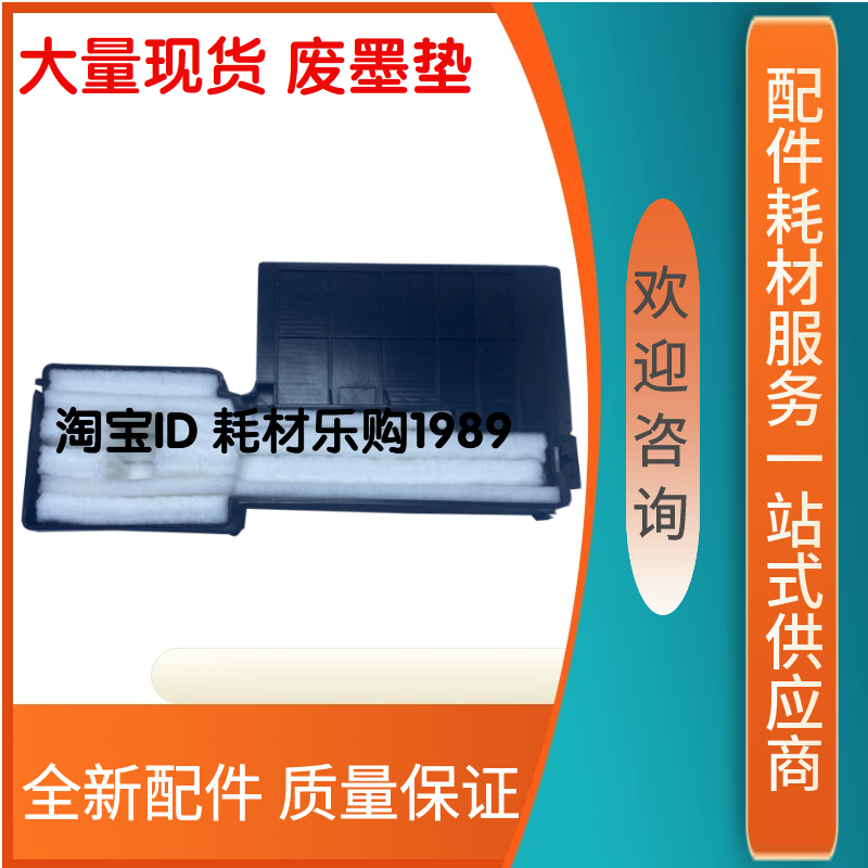 220235废墨垫墨水收集垫