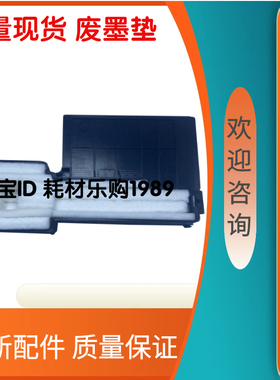 适用 爱普生XP220 XP225 XP235废墨垫XP240 XP245 XP247海绵垫