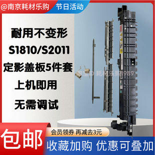 适用富士施乐Apeos 2150 n 导纸板 2350 nda S2110 S2520定影盖板