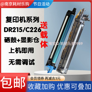 适用美能达C226 C266套鼓 C227 256 7222 7226 287 367硒鼓DR215K