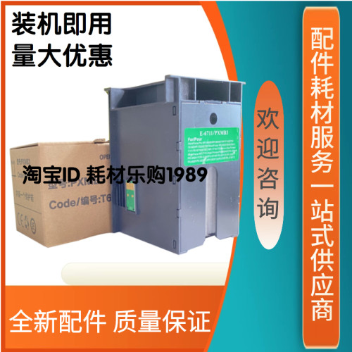 67117610维护箱废墨仓