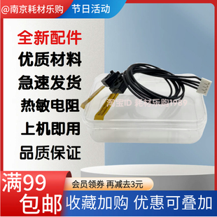 适用 理光MP2014D AD EN 热敏电阻 M2700 M2701 定影温度传感器