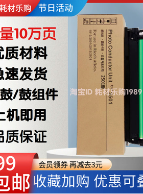 适用理光MP 2001L 2001SP 2501SP复印机感光鼓组件黑色 硒鼓 套鼓