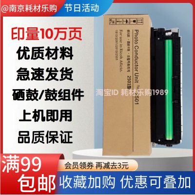 理光25011813硒鼓鼓组件显影仓