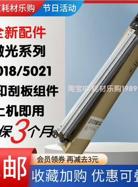 适用 京瓷 P5018cnd P5021cdn P5026cnd/cdw刮板 转印组件 转印带