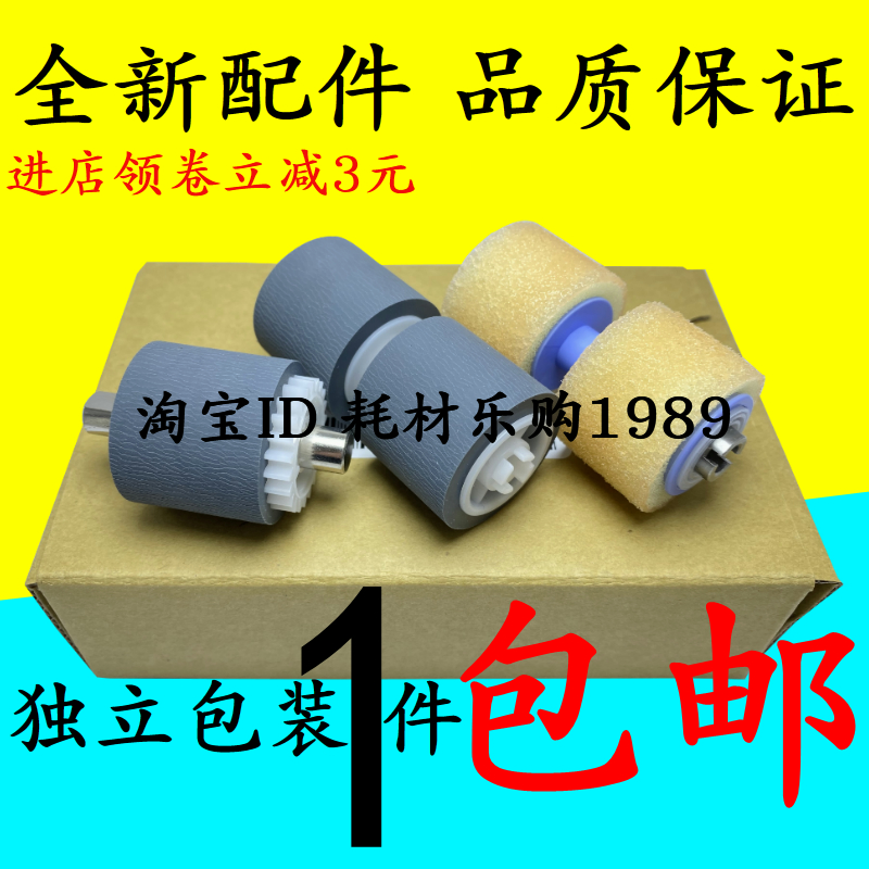 60305010扫描仪搓纸轮进纸器