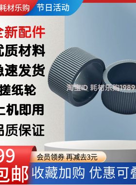 适用 宜联 ES1501 EM2501纸盒搓纸轮 宜联 1501 2501 搓纸轮 进纸