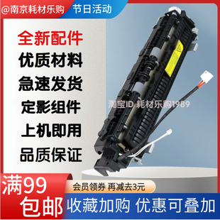 6608 适用奔图P2508定影组件 6558 M6508 6535NW定影组件 P2535NW