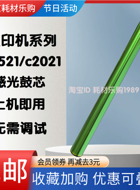 适用 夏普BP C2021 C2521 SF S211 S261 XC RC单鼓 鼓芯 感光套鼓