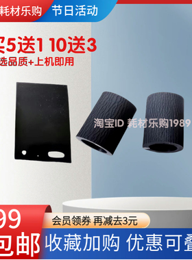 适用 紫光F25D F30D F40D F1110 F1120 F1125 F1128 扫描仪搓纸轮