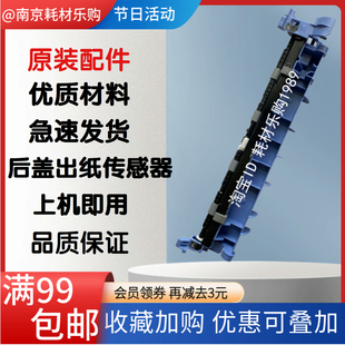 2560 7480 7380 7180 7880出纸后盖传感器定影 7080 适用兄弟2260