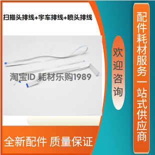适用 爱普生L3218 L5198 L5190 喷头打印头缆 排线 字车 扫描排线