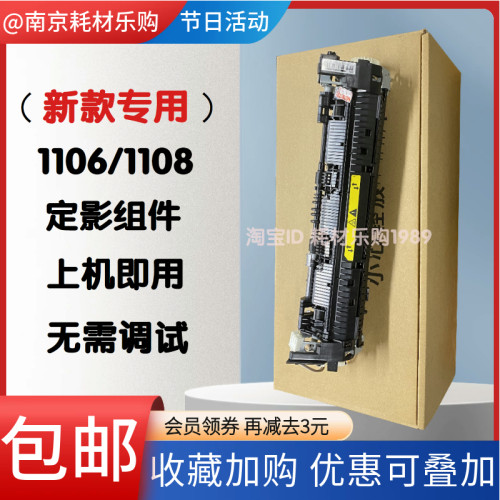 [新款]适用 惠普HP P1106 P1108 定影组件 M1213 1136  加热组件