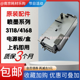 适用 爱普生L4168 4158 3119 3118 4167 6178 6198 3156电源板/盒