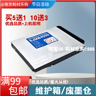 适用爱普生SJMB4000废墨仓C4000 C4020 C4030 C4040维护箱 废墨盒