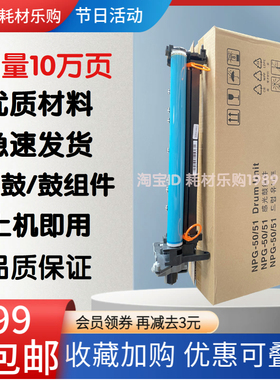 适用佳能NPG-51感光鼓组件IR 2520 2520i 2530i g51 g50硒鼓 套鼓