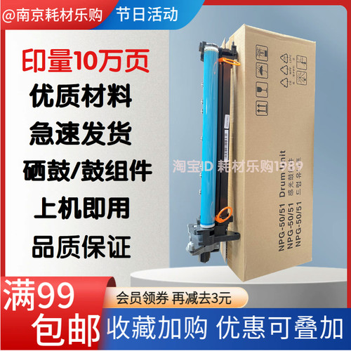 佳能g51g50感光鼓组件硒鼓套鼓