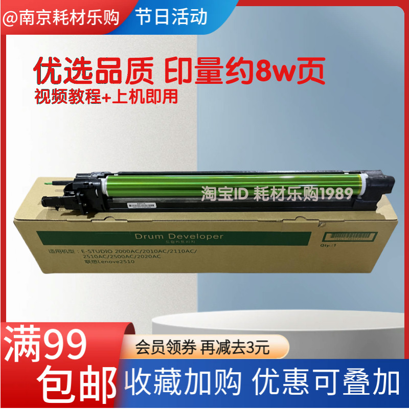 适用 东芝2500AC 2551C硒鼓2555C FC30 2050C 2051C复印机鼓组件