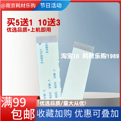 适用惠普HP TANK672 675 676 678 725 726 755 795 798喷头排线