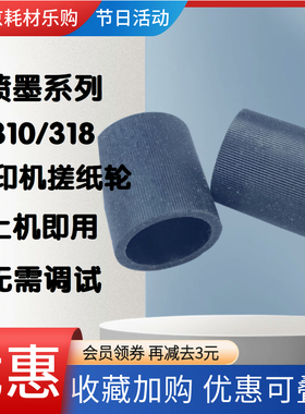 适用 惠普HP Deskjet 2132 2620 2621 2623 2628 2540 3000搓纸轮