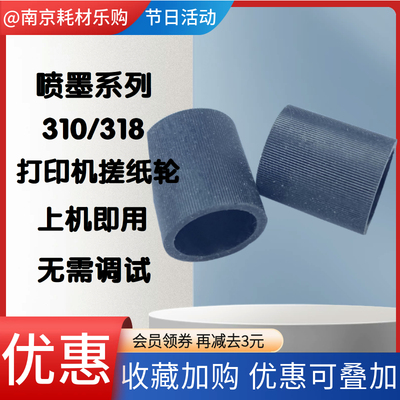 21322628搓纸轮进纸器皮套
