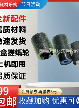 适用理光MP C8002 8003 5100S 5110 5200 5210 SP纸盒搓纸轮 进纸