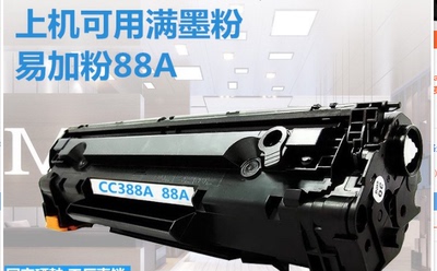 适用 HP388A硒鼓HP1007硒鼓M1136硒鼓HP1213硒鼓1136硒鼓1216