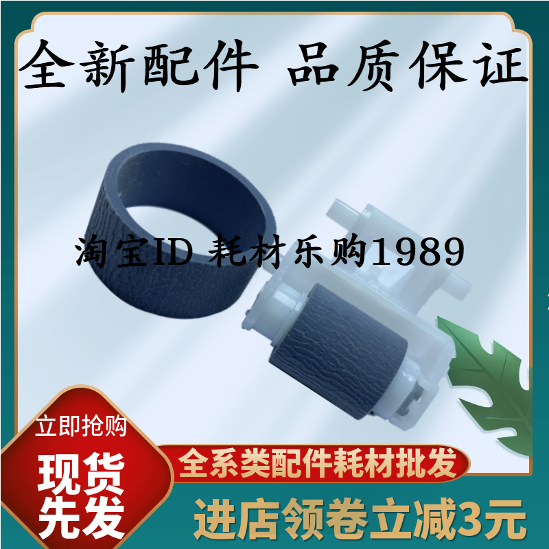 适用爱普生L455 L310 L360 L220 L130 L363 L301 380搓纸轮分页轮