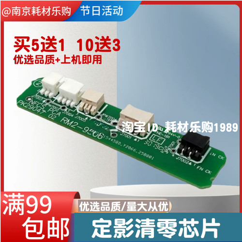 适用惠普HP M608定影计数芯片M610 M611 M612 M631 M632 M633复位