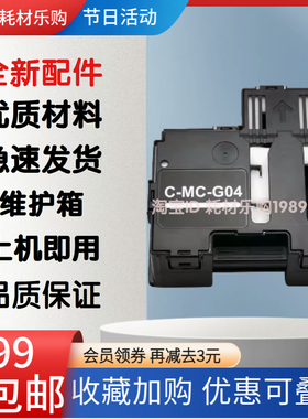 适用 佳能G4770废墨仓 维护箱 G3370 G3470 G3471保养墨盒 芯片