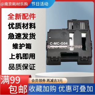G3572 3571 G3472废墨仓维护箱G04保养墨盒 G3570 适用佳能G3270
