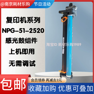 鼓组件 套鼓2525i 2530i 适用 2545i 硒鼓 2535i G51 佳能IR2520i