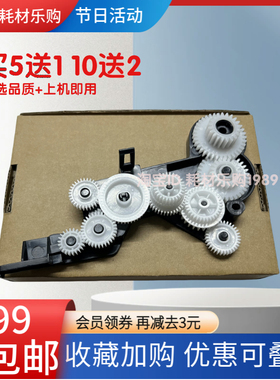 适用 HP 惠普 8210 齿轮组 8710 8720 7740 7720 7730 进纸齿轮组