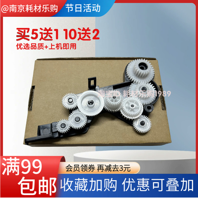 适用 HP 惠普 8210 齿轮组 8710 8720 7740 7720 7730 进纸齿轮组