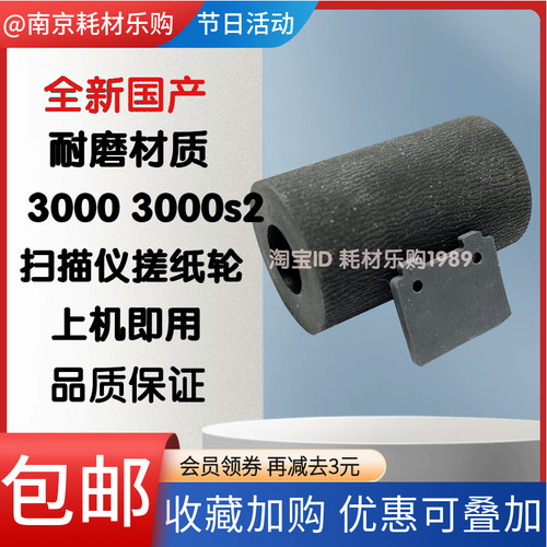 30003000s2扫描仪搓纸轮分页器