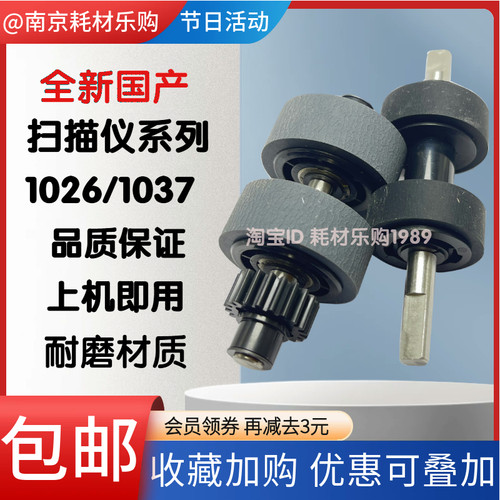 104610651026扫描仪搓纸轮