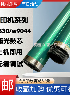 适用HP惠普W9044 E77822 77825 77830 77422 77428DN鼓芯 感光鼓