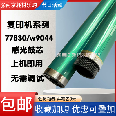 适用HP惠普W9044 E77822 77825 77830 77422 77428DN鼓芯 感光鼓