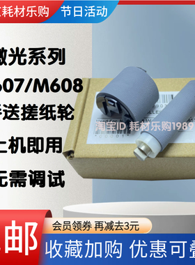 适用 惠普 HP 608 609 M607 M608 M609 手送搓纸轮 分页轮 进纸轮