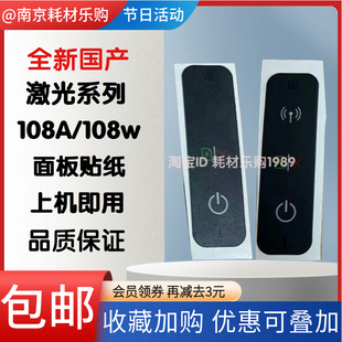 适用惠普HP108 108W 108a 103a面板贴纸 按键面板贴膜按键贴纸 膜