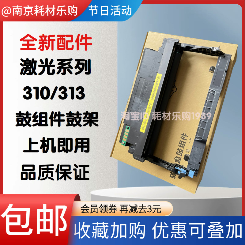 310330硒鼓感光鼓组件