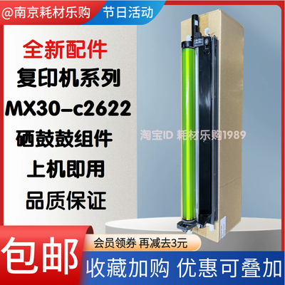 适用 夏普C2622套鼓MX-30 硒鼓 C2621 C2625R C3051R 鼓架 鼓组件