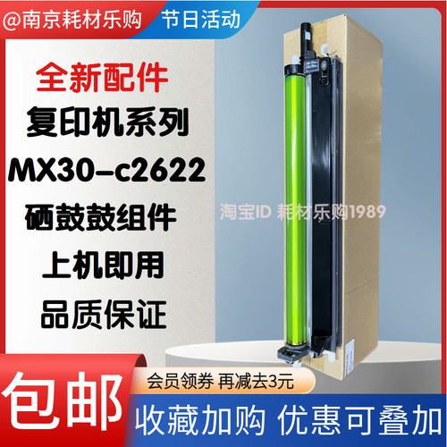 适用 夏普C2622套鼓MX-30 硒鼓 C2621 C2625R C3051R 鼓架 鼓组件
