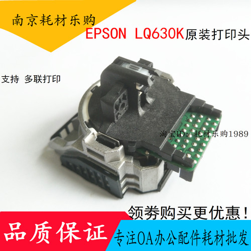 适用原装爱普生EPSON LQ630K 635K LQ80K 610K 615K打印机 打印头