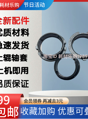 适用 奔图 M7170DW M7102 M7106 M7107DN   定影轴套 上辊轴套