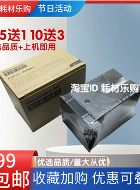 适用爱普生L1455维护箱WF-7610DWF 7620DTWF废墨仓 WF-7110废墨垫